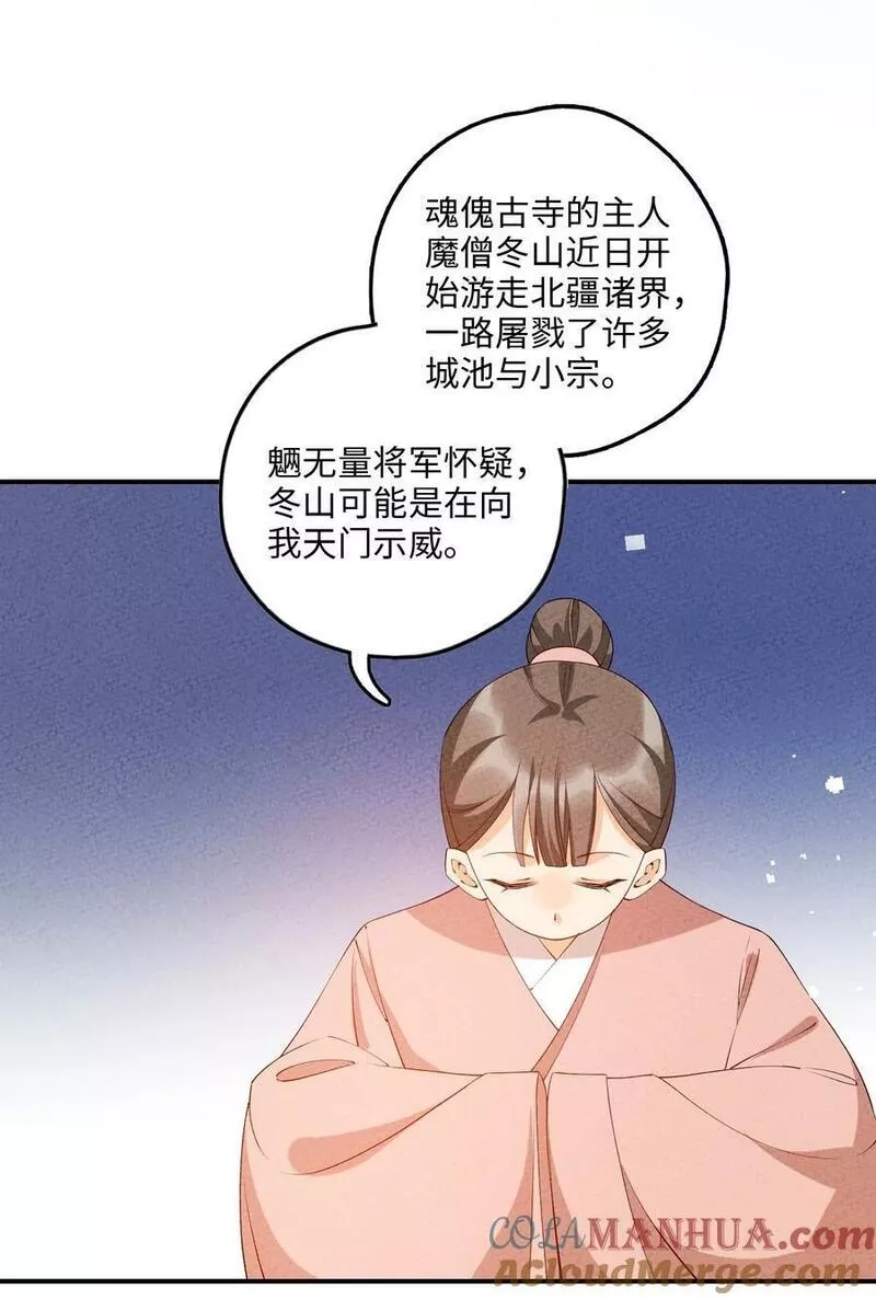 正道圣皇的我娶了邪道魔尊？！,107 仙子姐姐,第4张